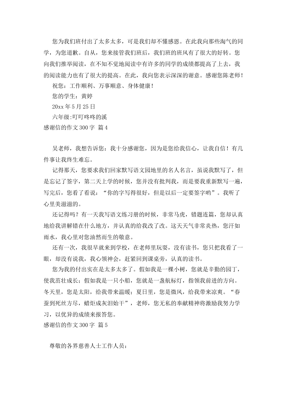 感谢信的作文300字七篇_第3页