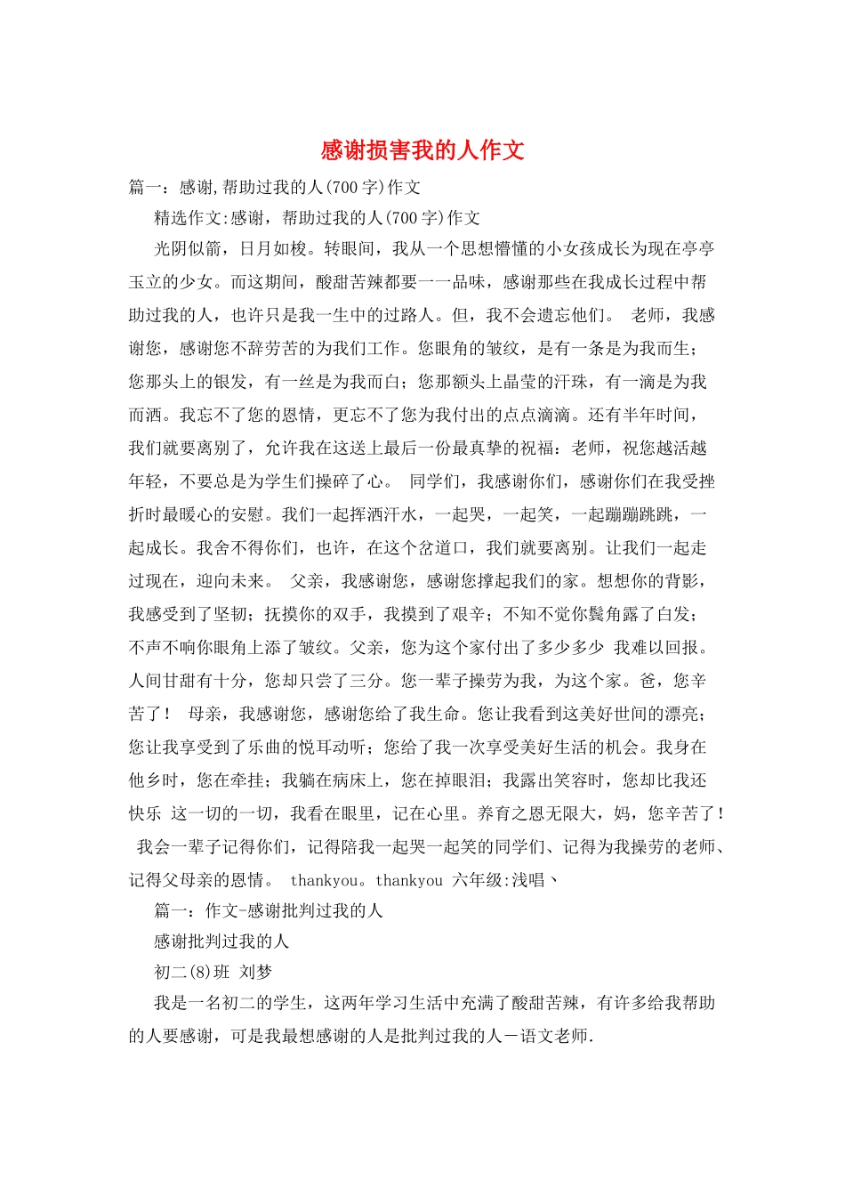 感谢伤害我的人作文_第1页