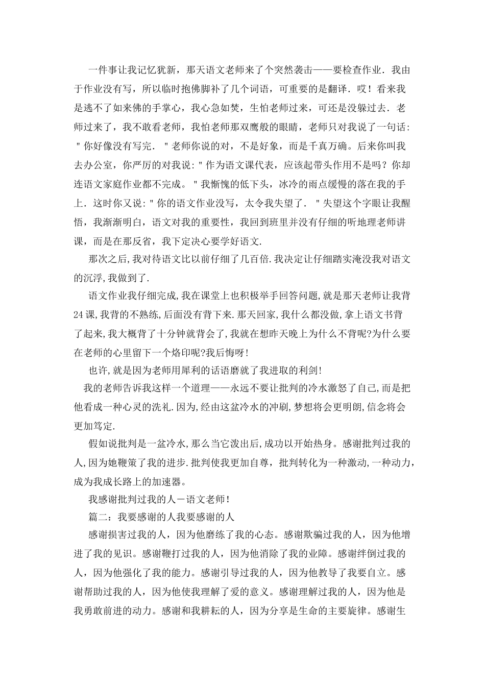 感谢伤害我的人作文_第2页