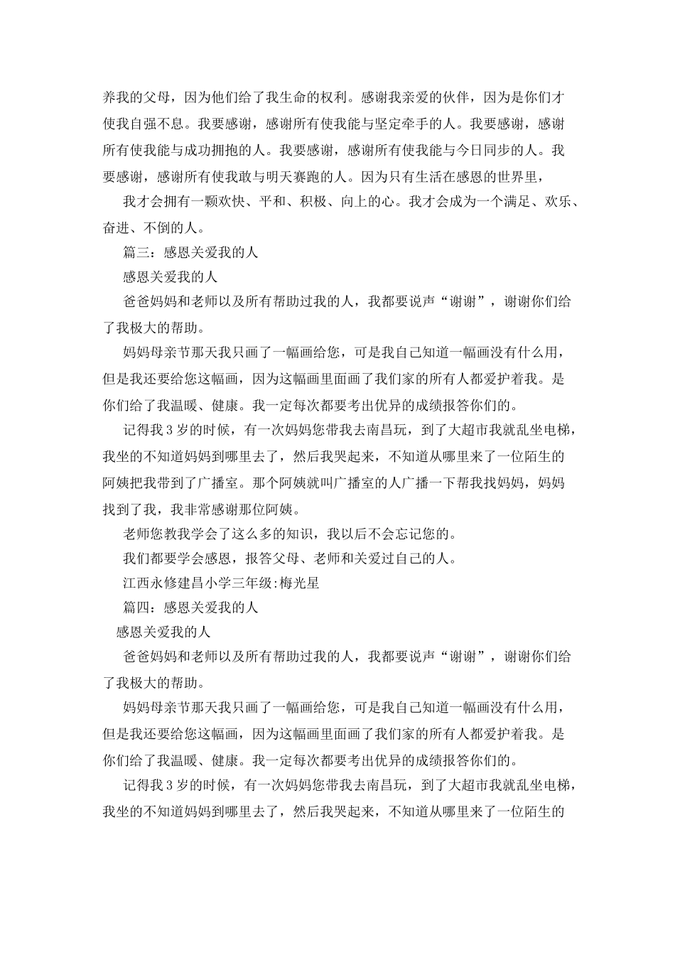 感谢伤害我的人作文_第3页