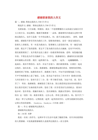 感谢伤害我的人作文