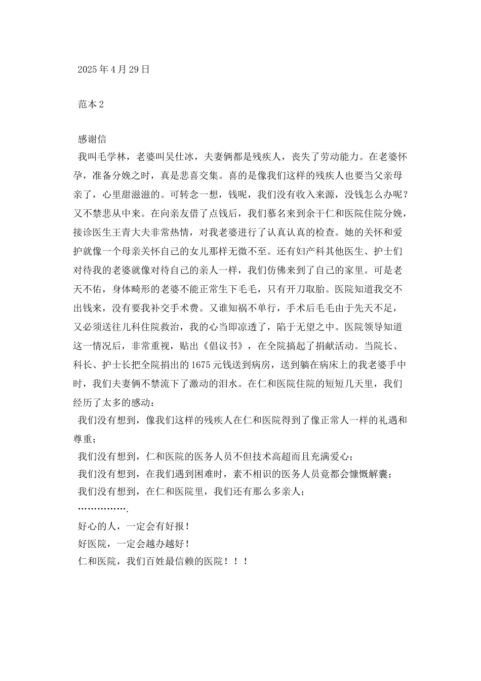 感谢信格式模板_第2页