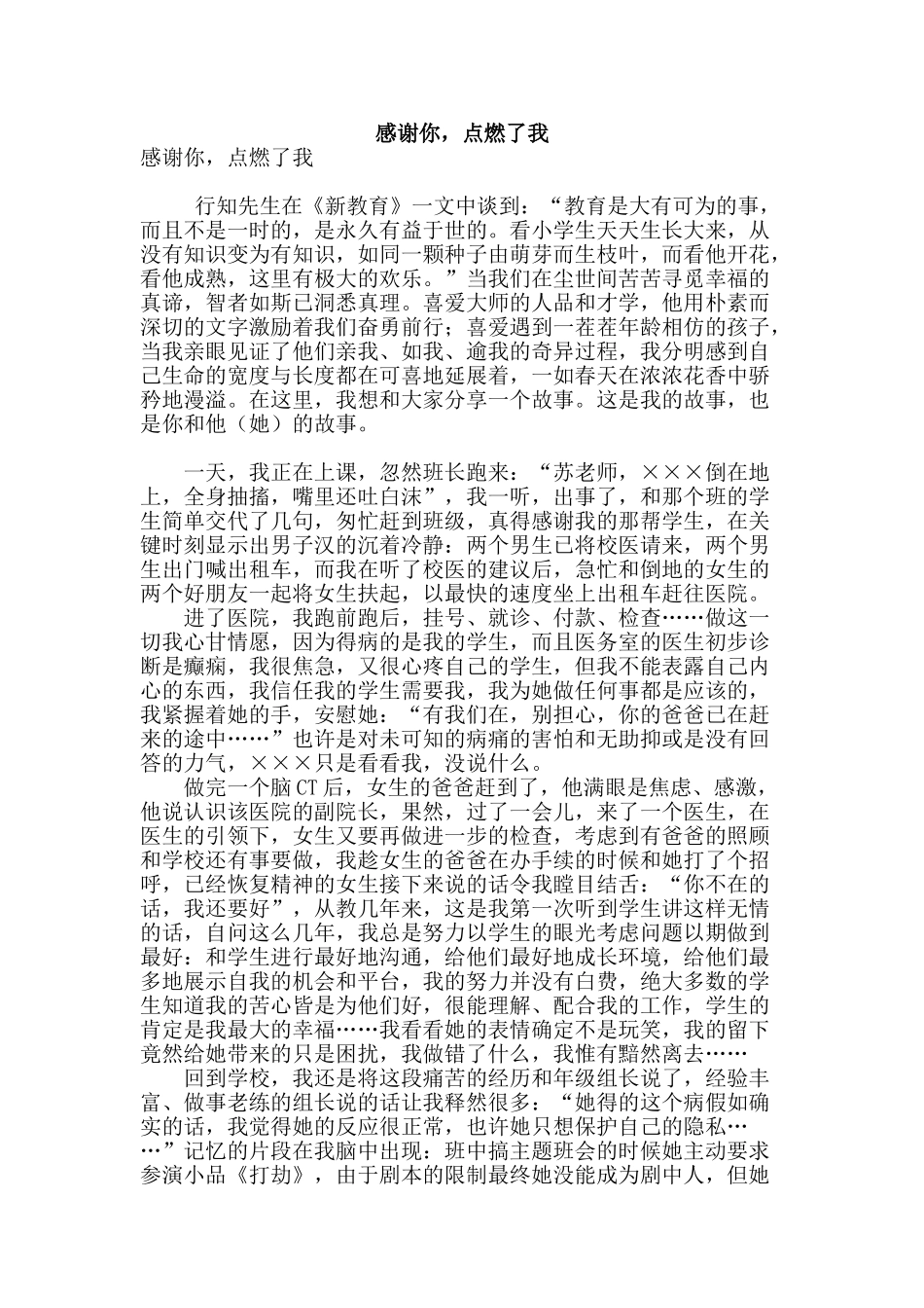 感谢你-点燃了我_第1页