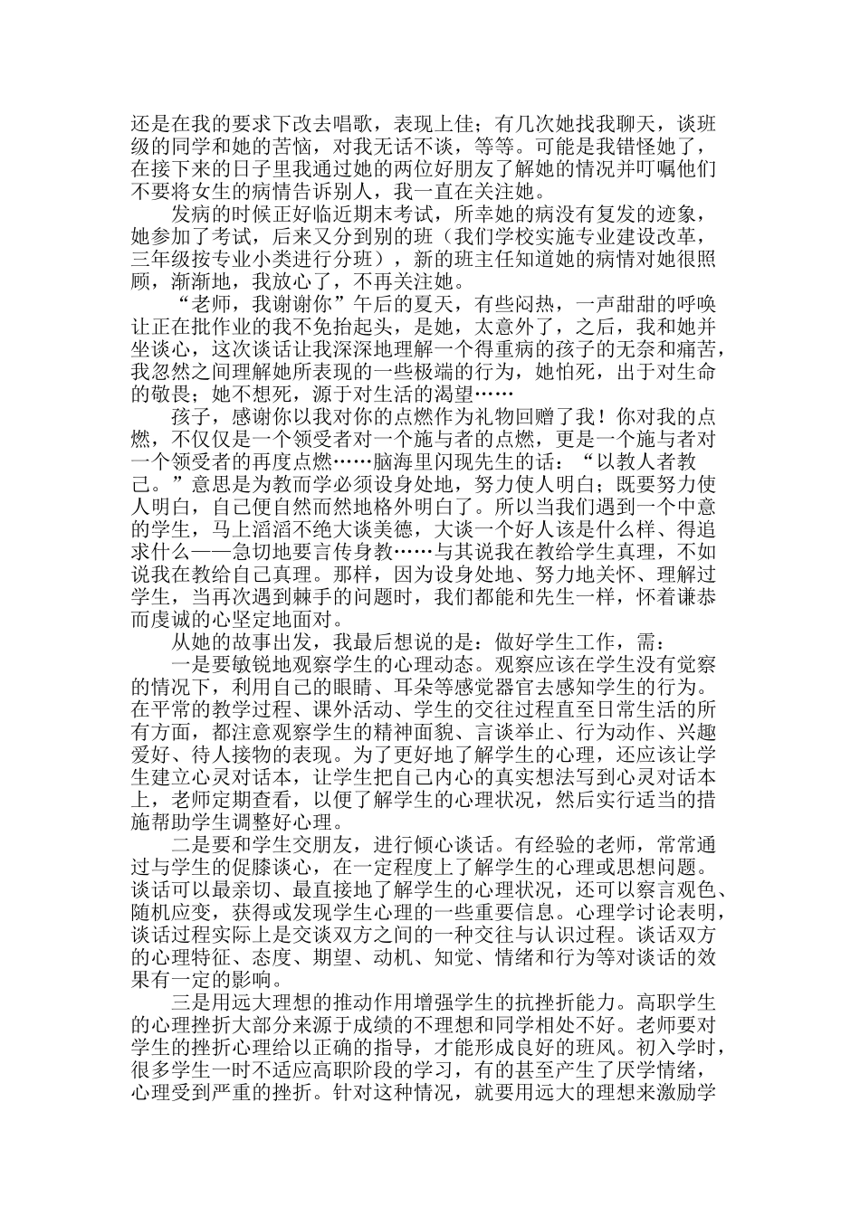 感谢你-点燃了我_第2页