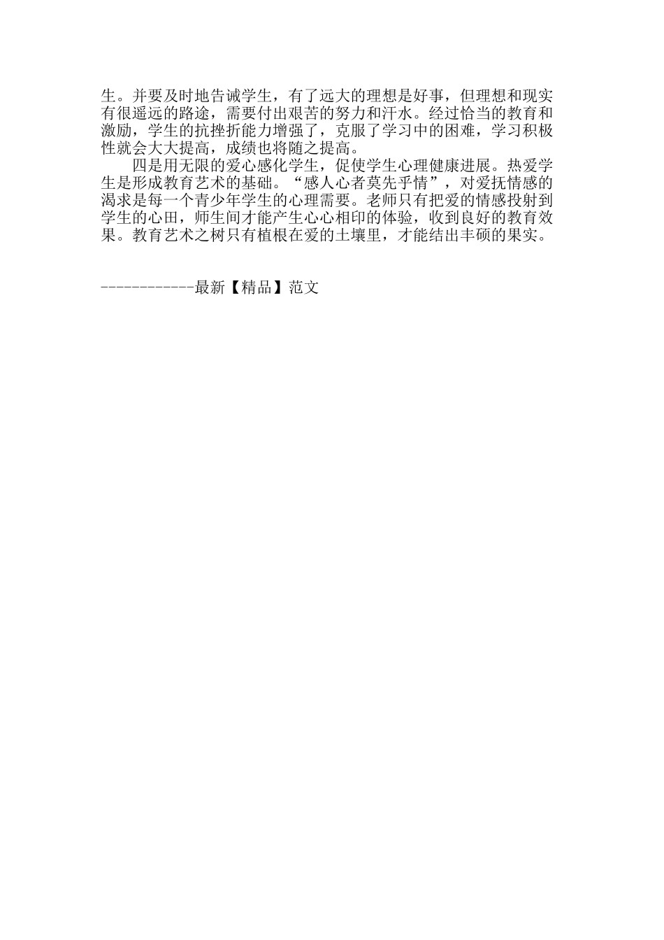 感谢你-点燃了我_第3页