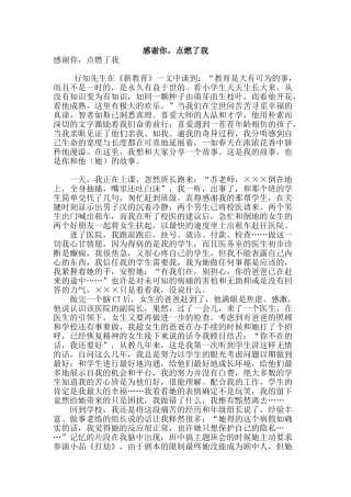 感谢你-点燃了我