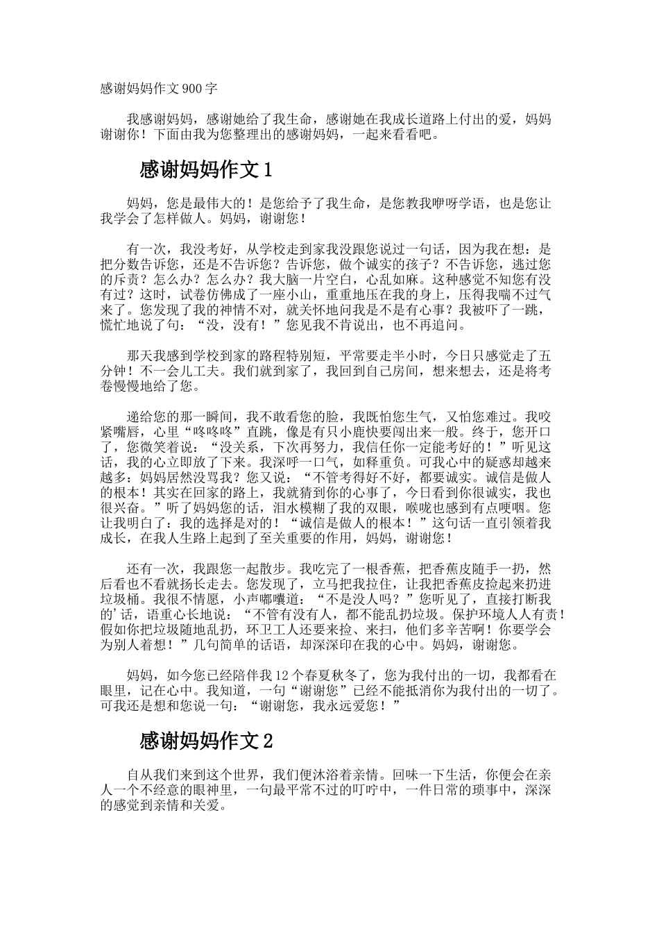 感谢妈妈作文900字_第1页
