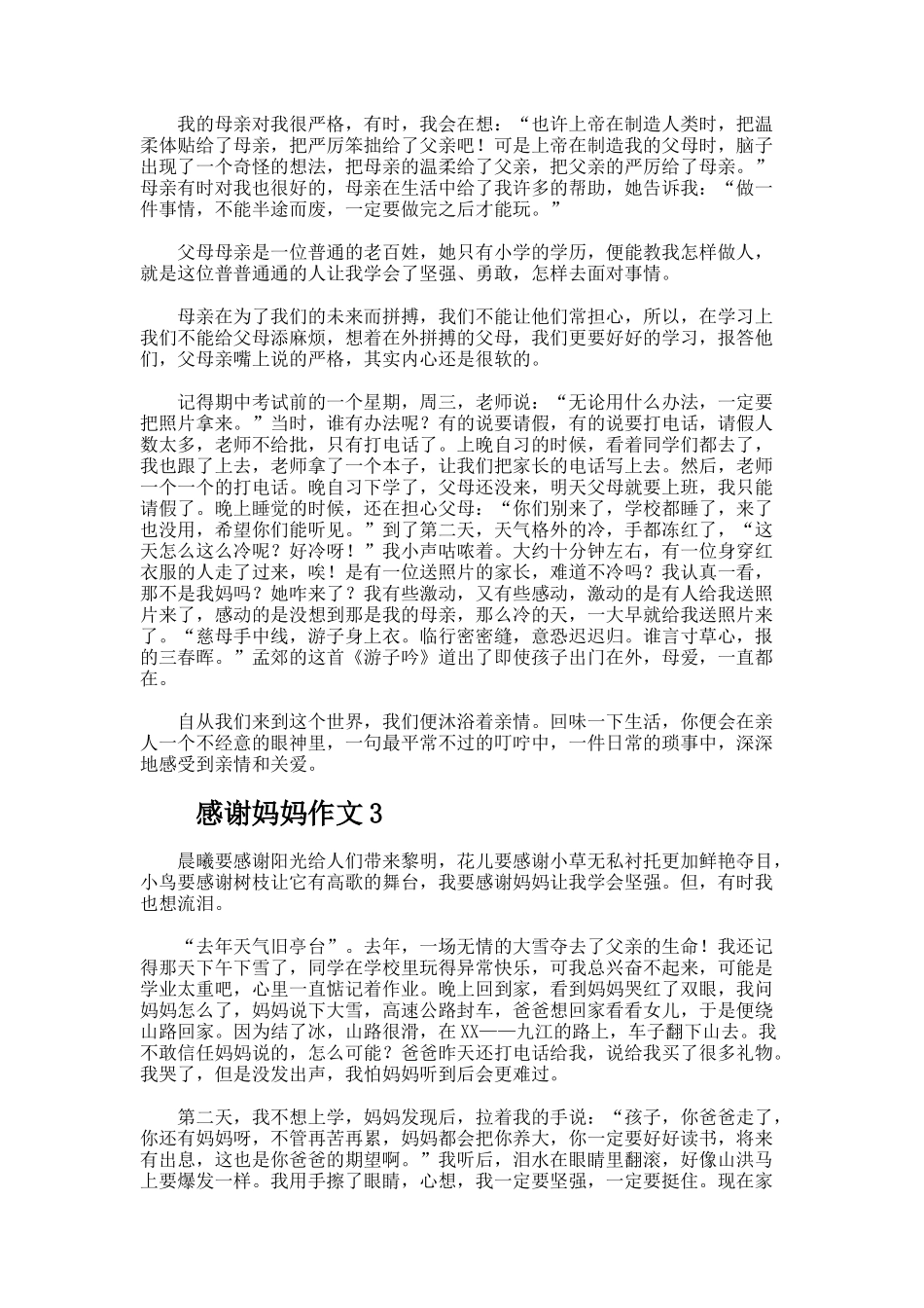 感谢妈妈作文900字_第2页