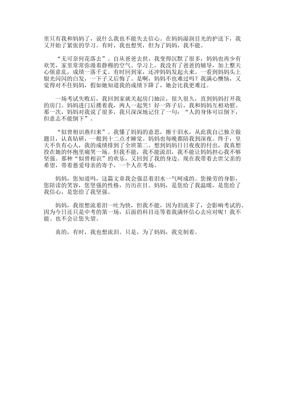 感谢妈妈作文900字_第3页