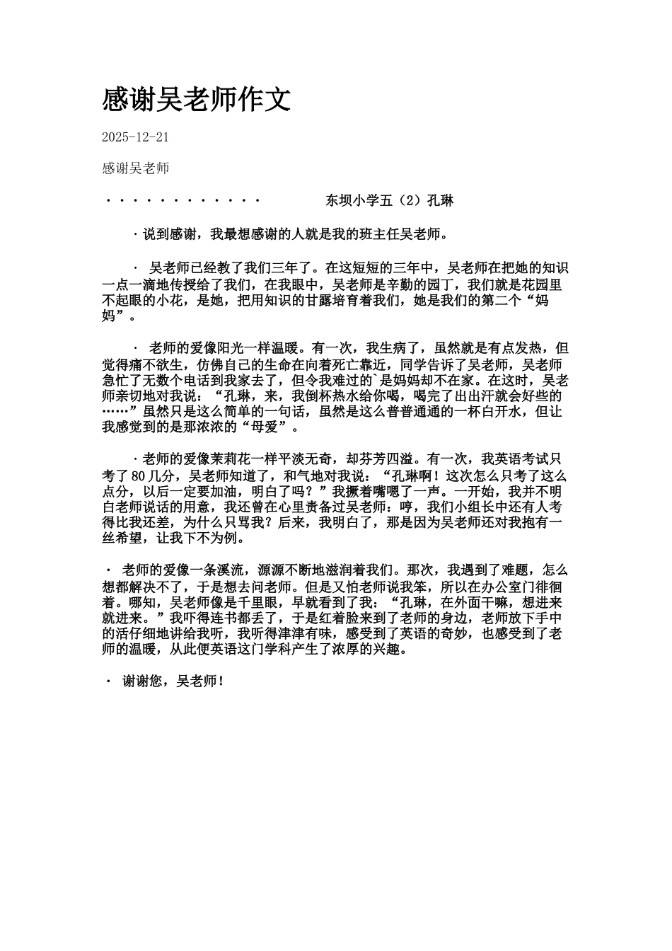 感谢吴老师作文_第1页