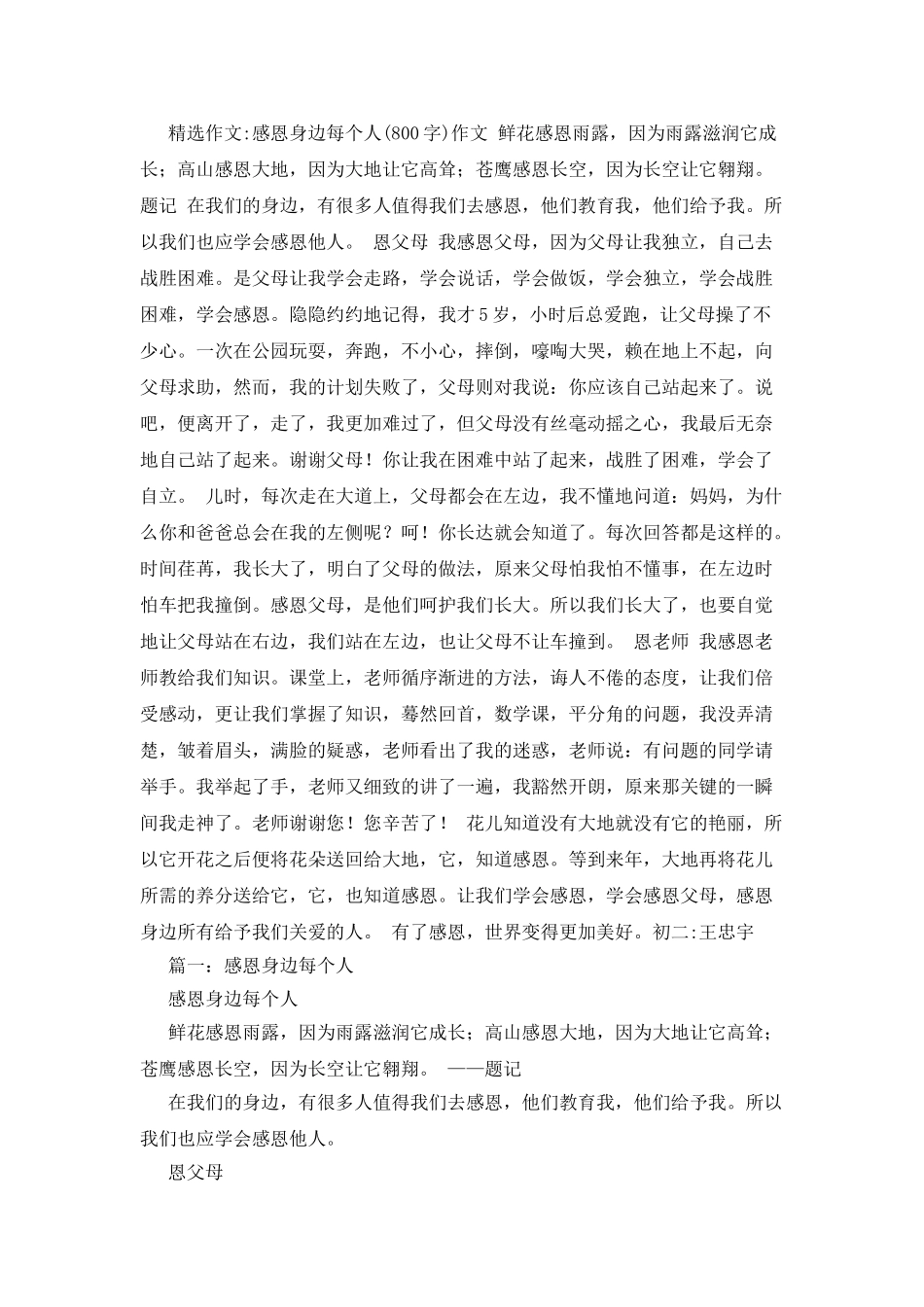 感谢帮助我的同学作文800字_第2页