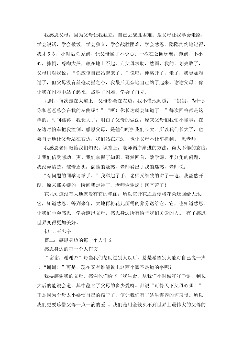 感谢帮助我的同学作文800字_第3页
