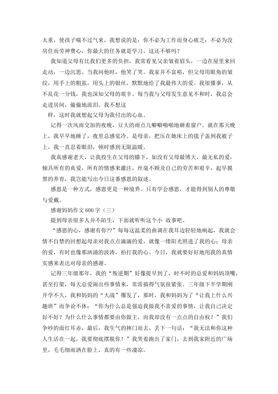 感谢妈妈作文600字_第2页