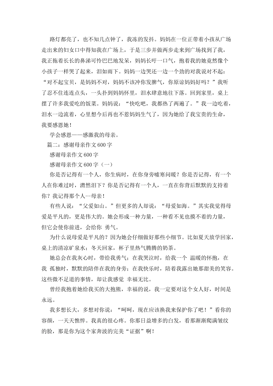 感谢妈妈作文600字_第3页