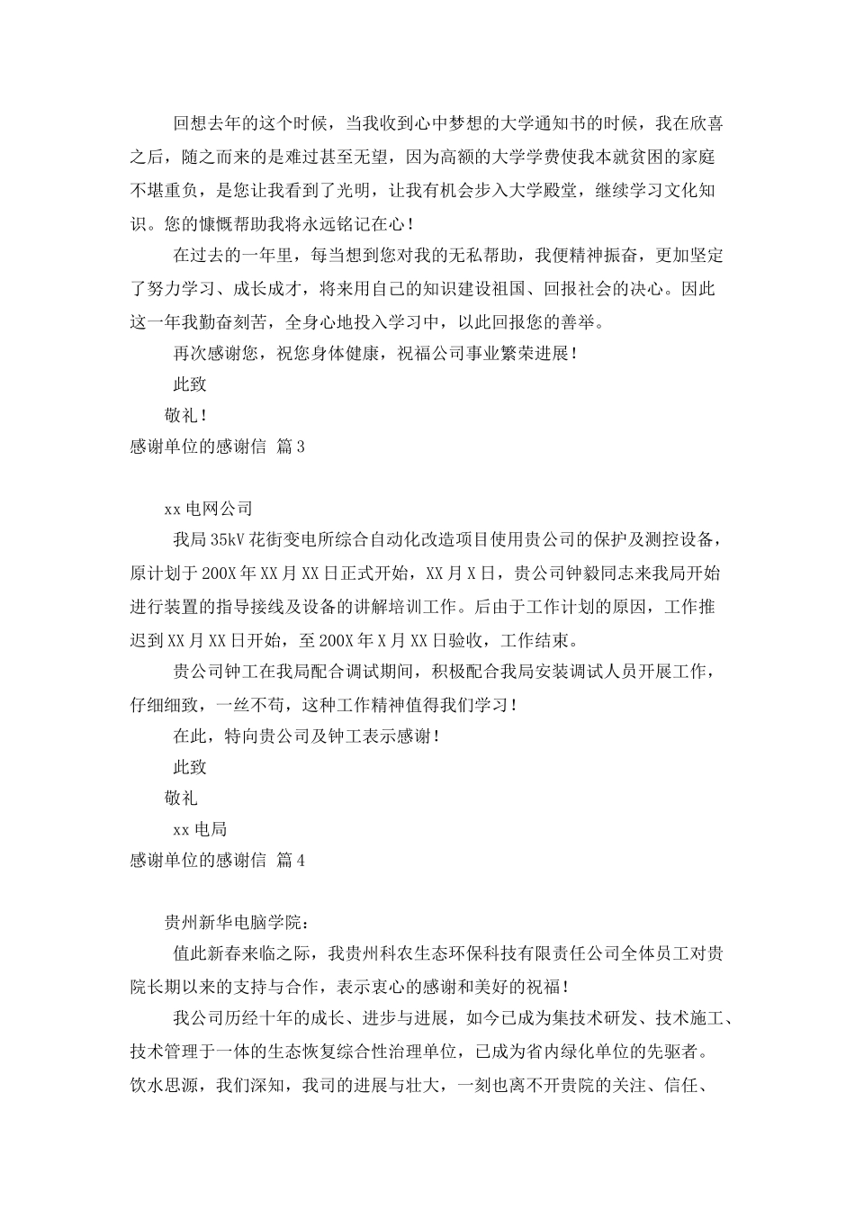 感谢单位的感谢信集合七篇_第2页