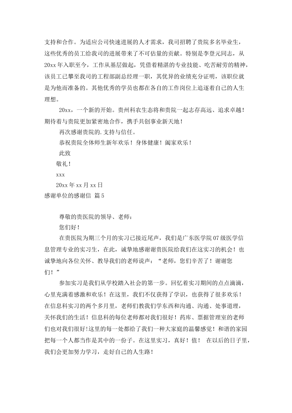 感谢单位的感谢信集合七篇_第3页