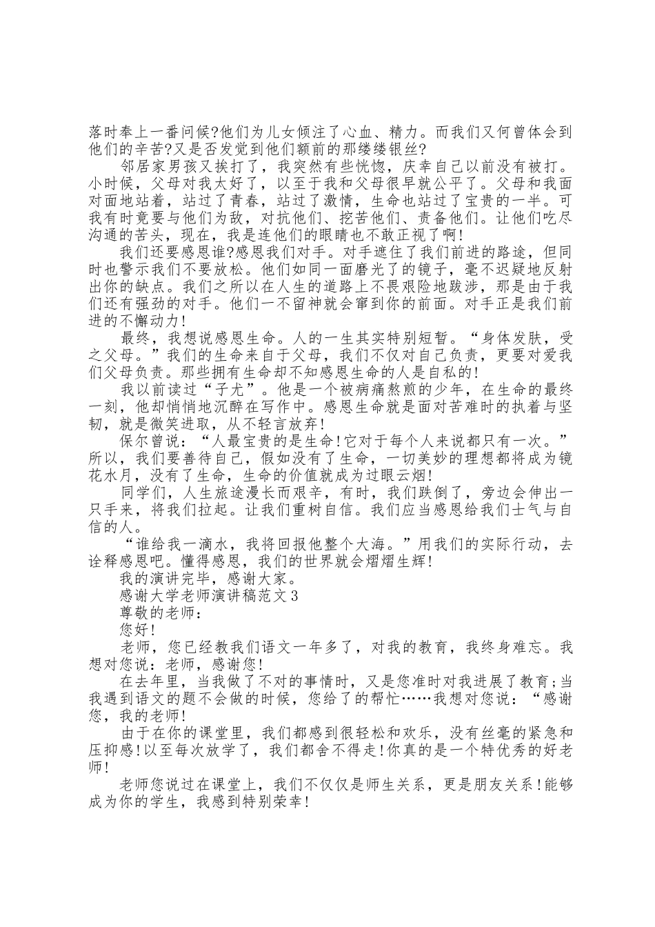 感谢大学老师演讲稿范文5篇_第3页