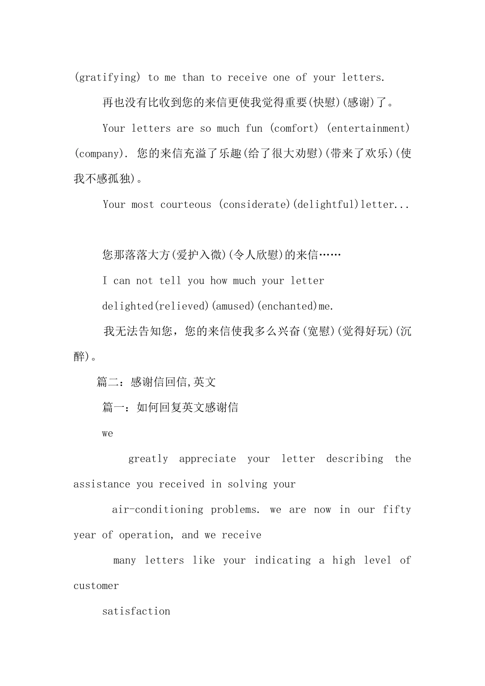 感谢您的回信-英文_第2页