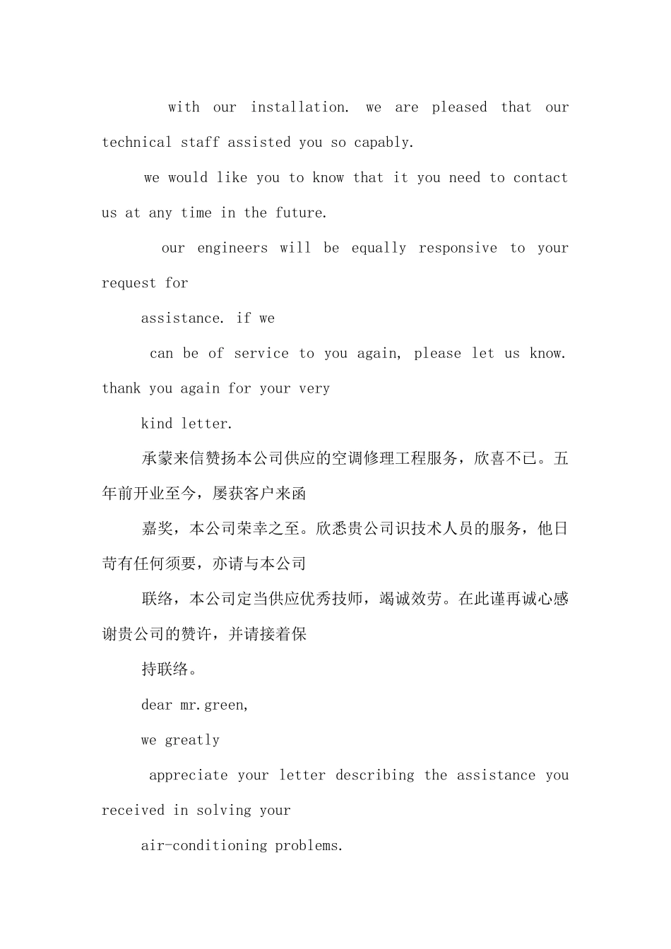 感谢您的回信-英文_第3页