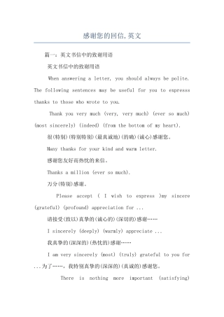 感谢您的回信-英文