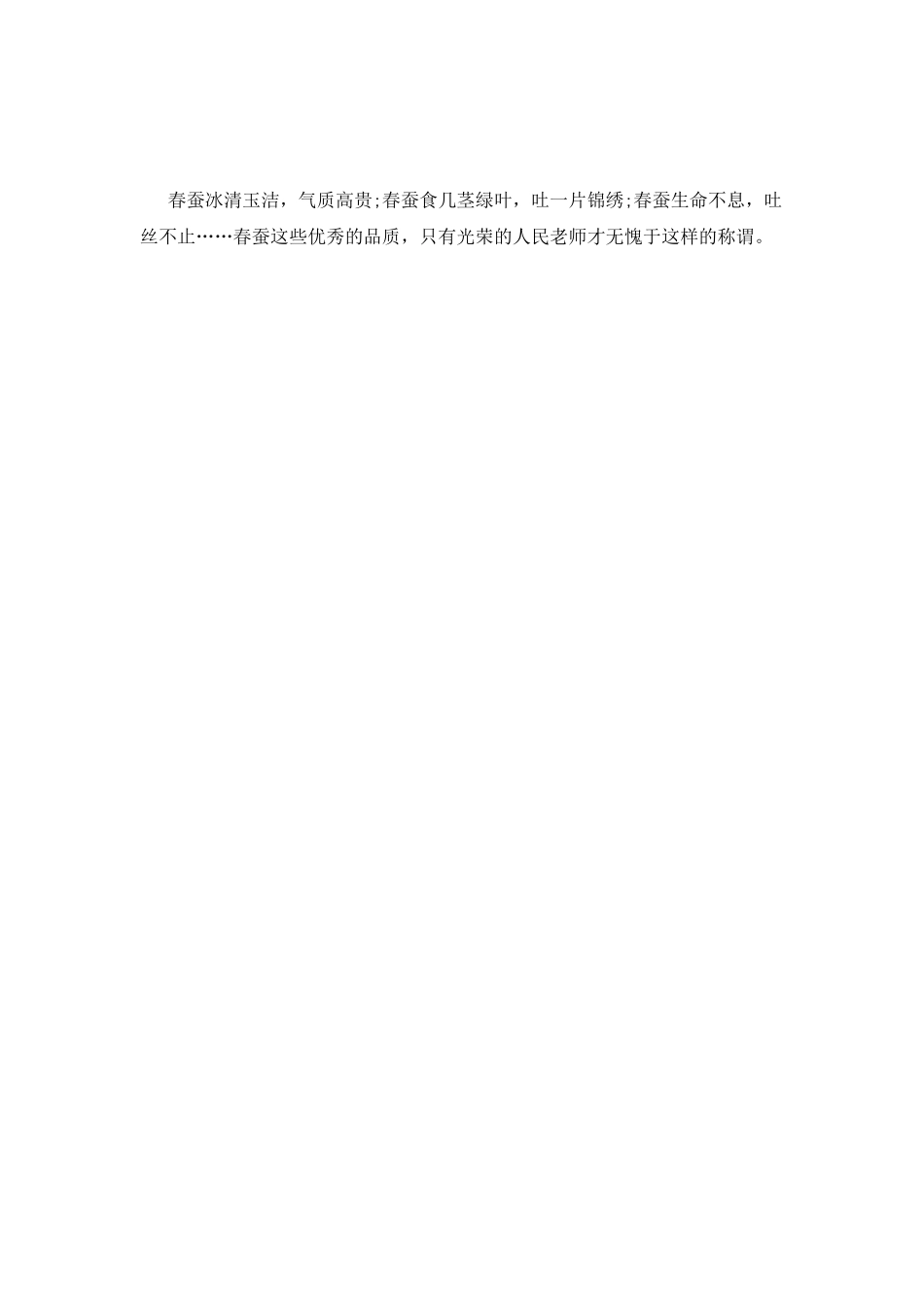 感谢恩师悉心教导的语句_第3页