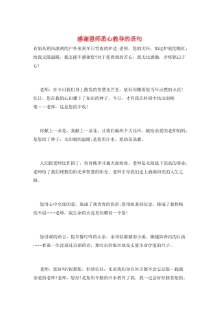 感谢恩师悉心教导的语句