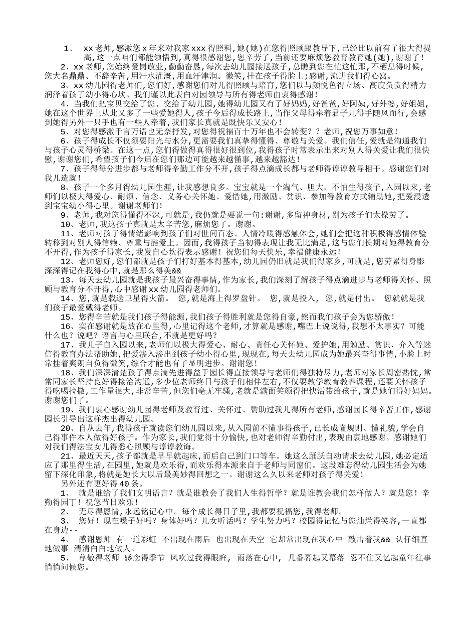 感谢幼儿园老师的话-感谢园长老师的话_第1页
