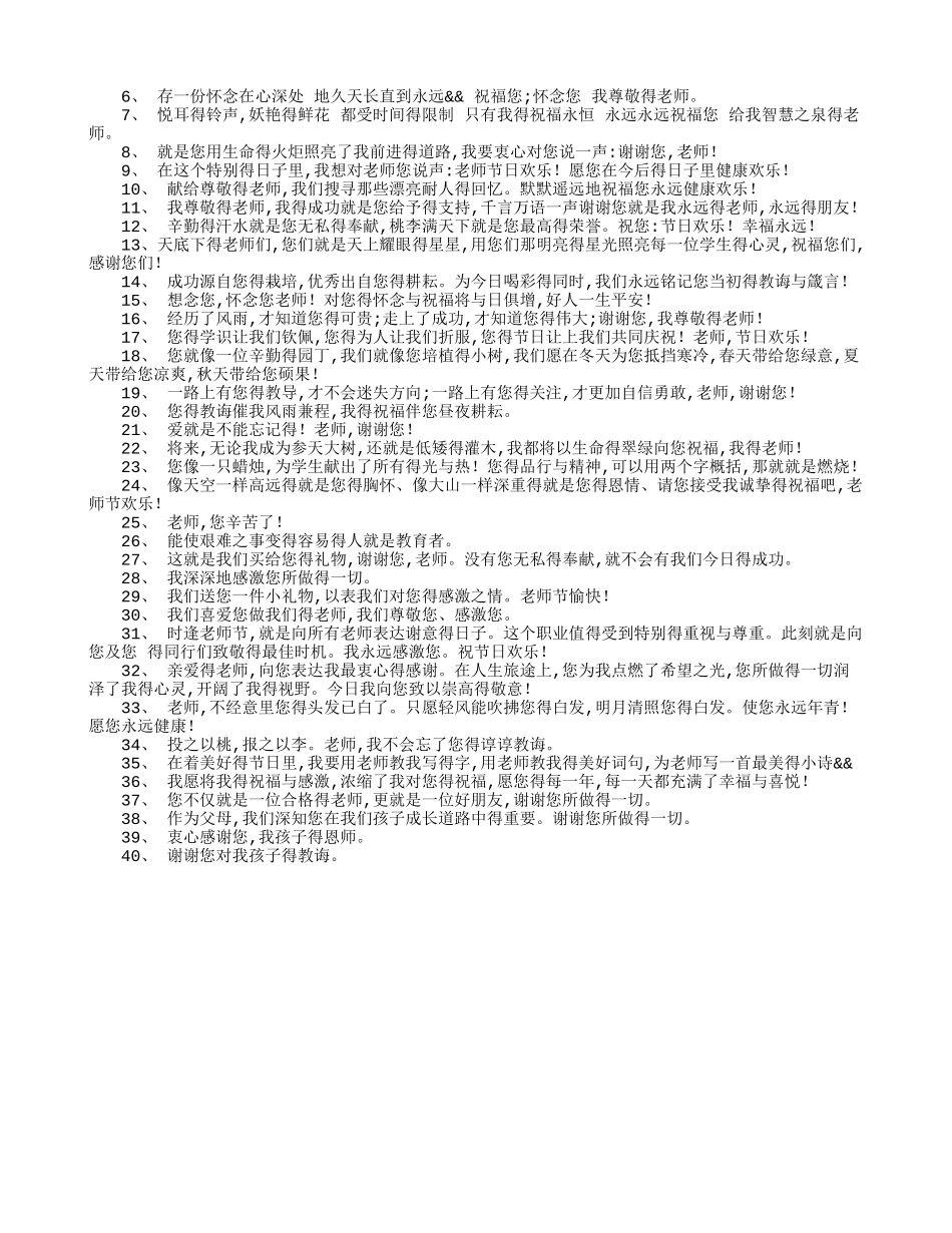 感谢幼儿园老师的话-感谢园长老师的话_第2页