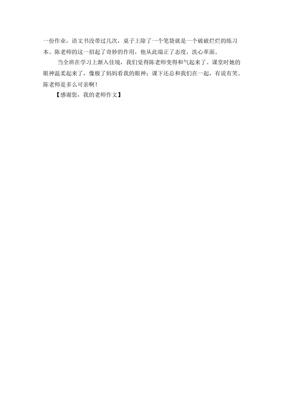 感谢您-我的老师作文_第2页