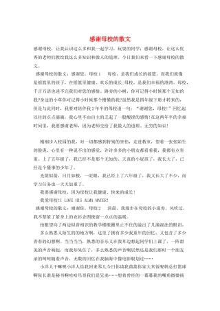 感谢母校的散文