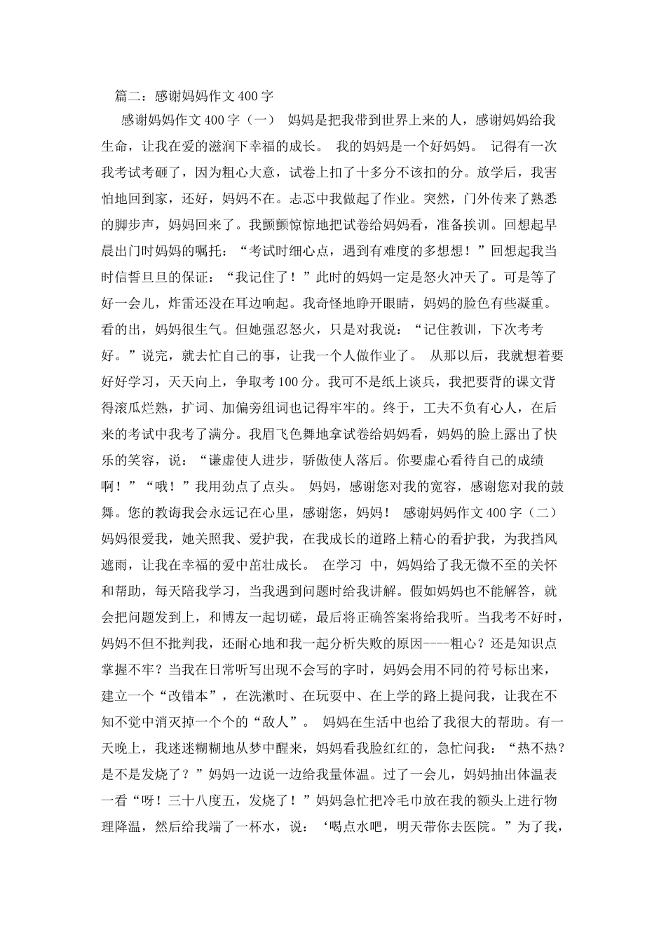 感谢父母的作文400字_第3页