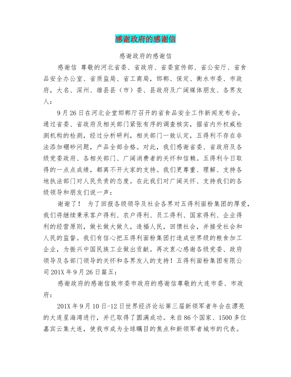 感谢政府的感谢信_第1页