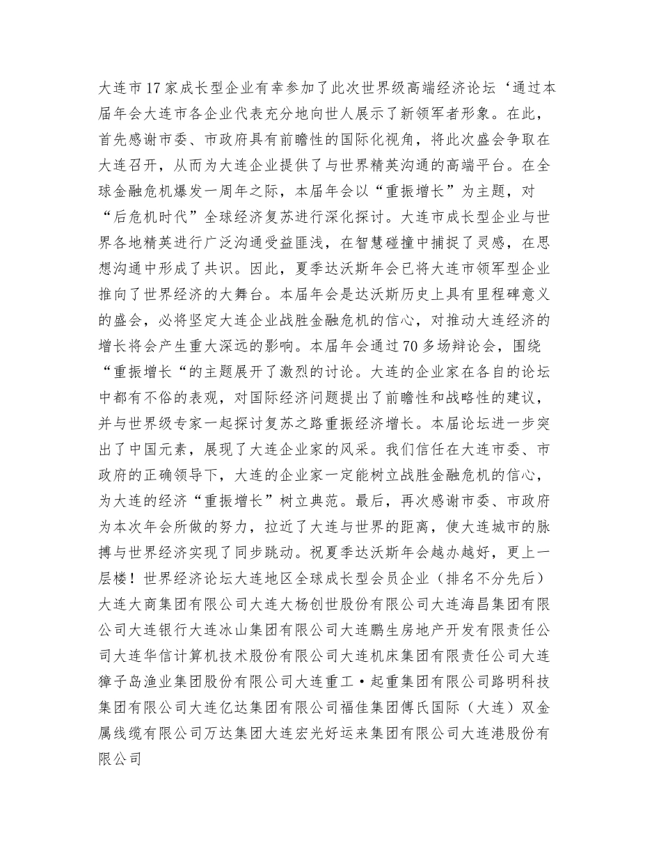 感谢政府的感谢信_第2页