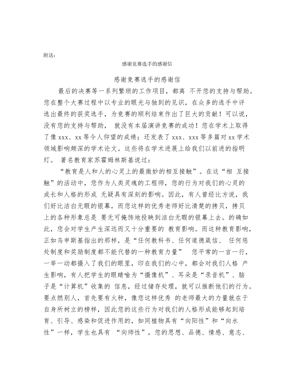 感谢政府的感谢信_第3页