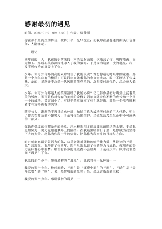 感谢最初的遇见