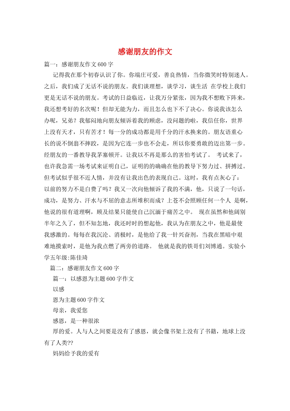 感谢朋友的作文_第1页