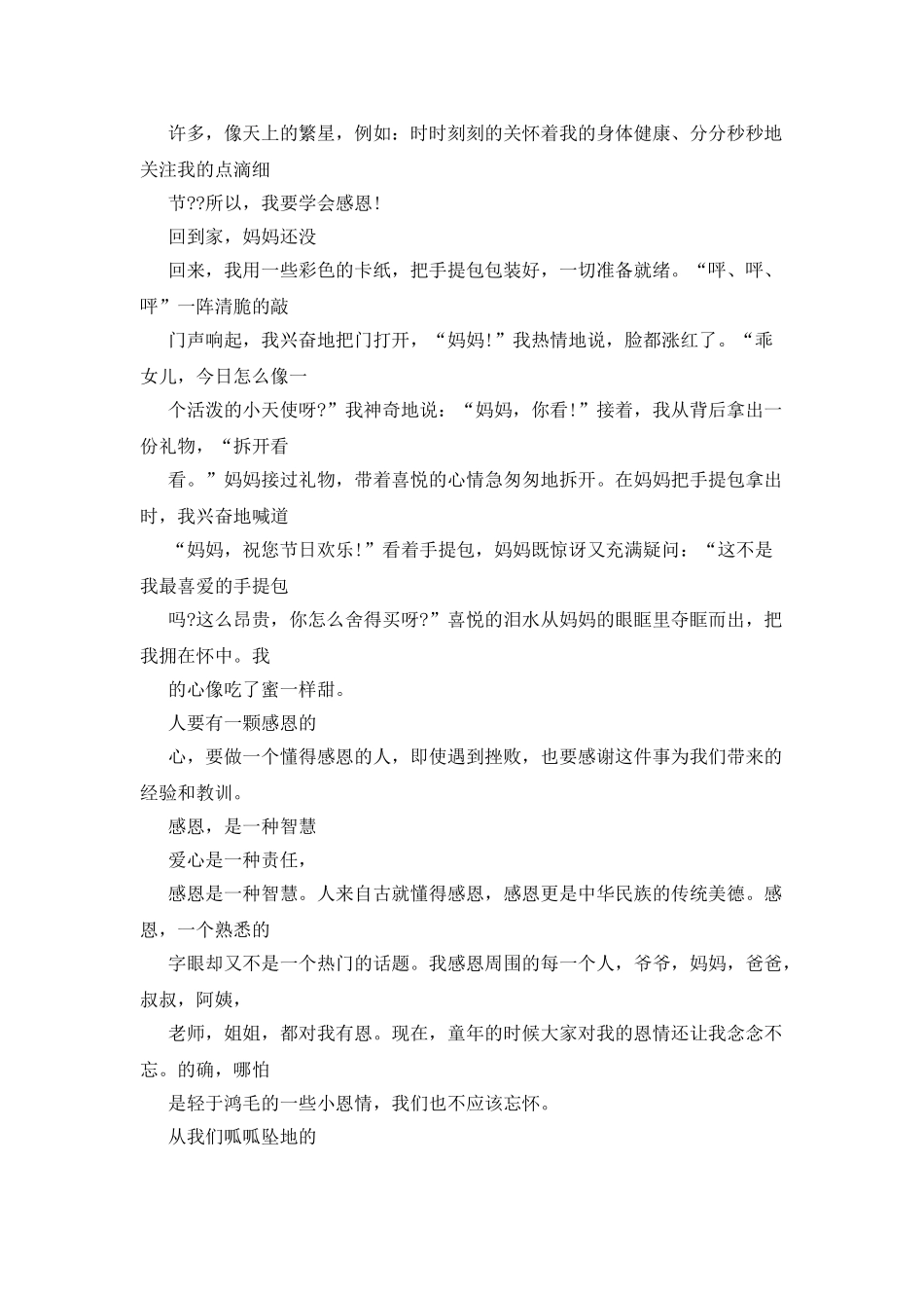 感谢朋友的作文_第2页