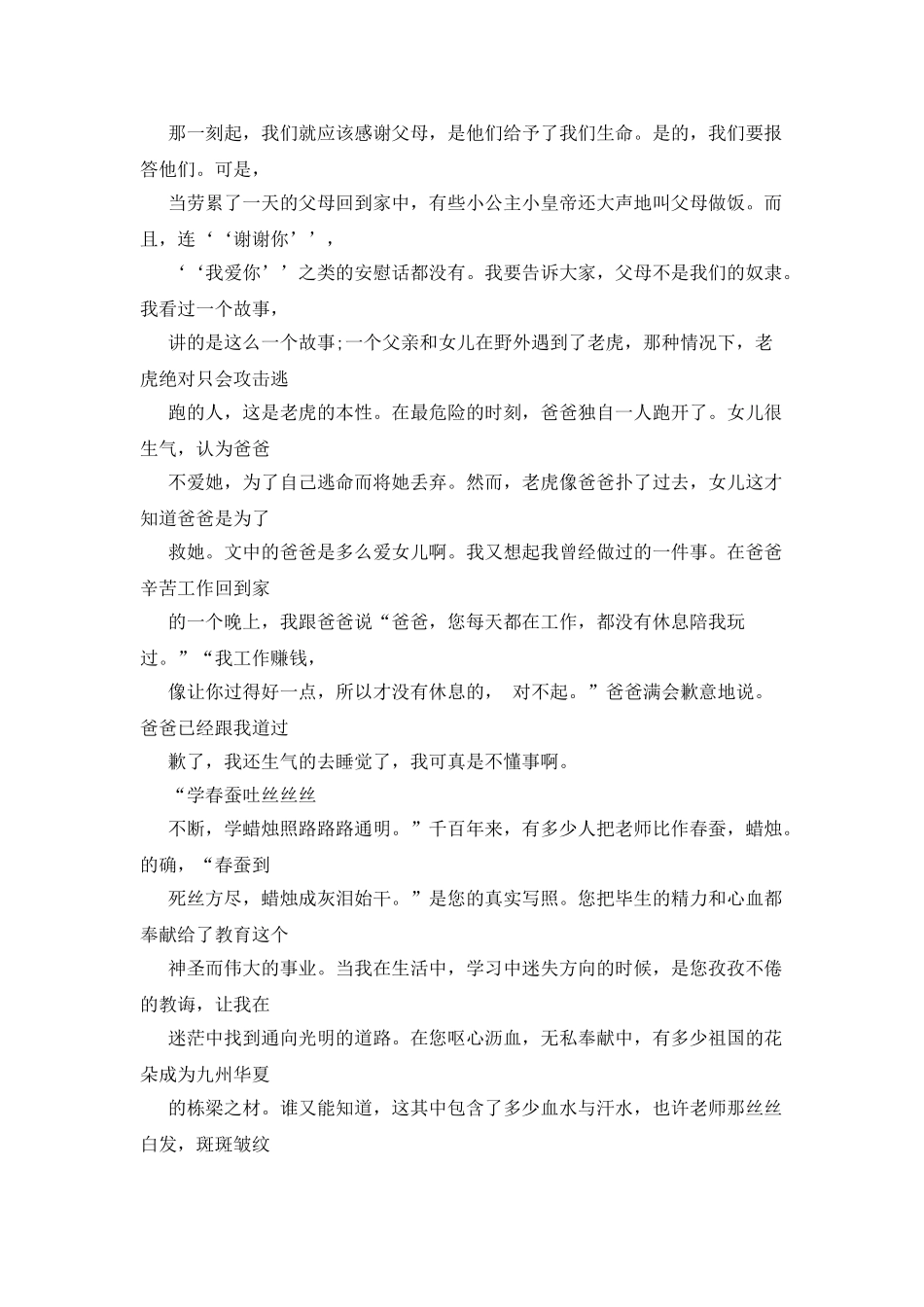 感谢朋友的作文_第3页