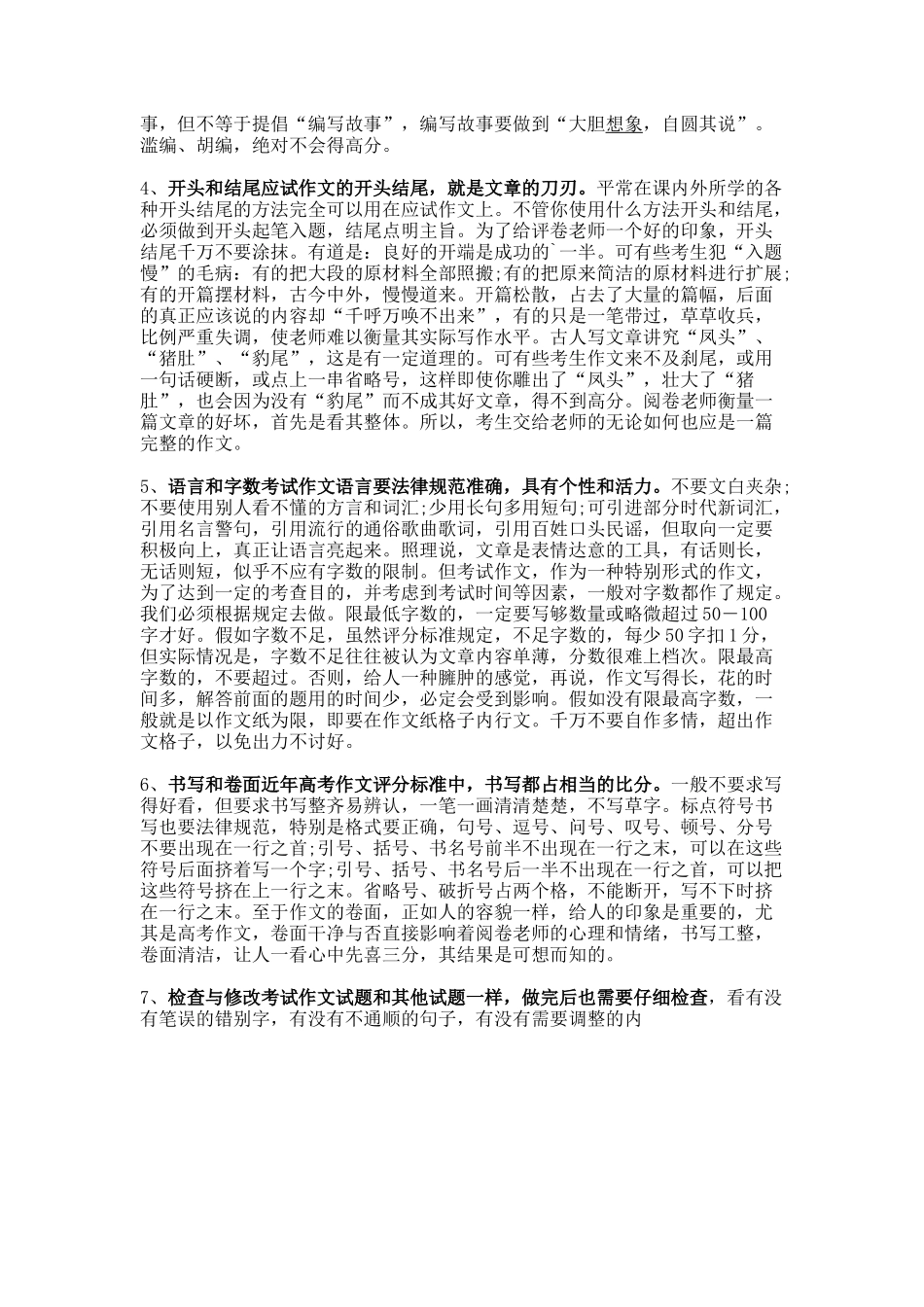 感谢老师作文500字_第3页