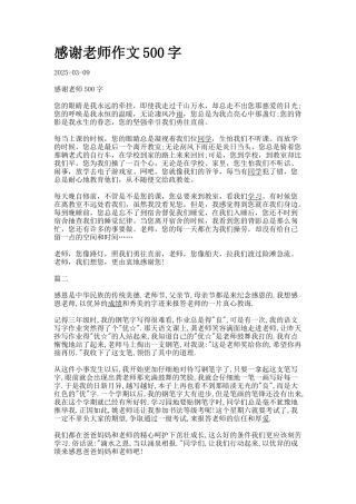 感谢老师作文500字