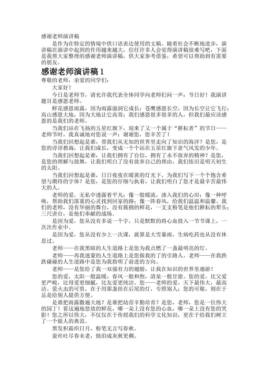 感谢老师演讲稿_第1页