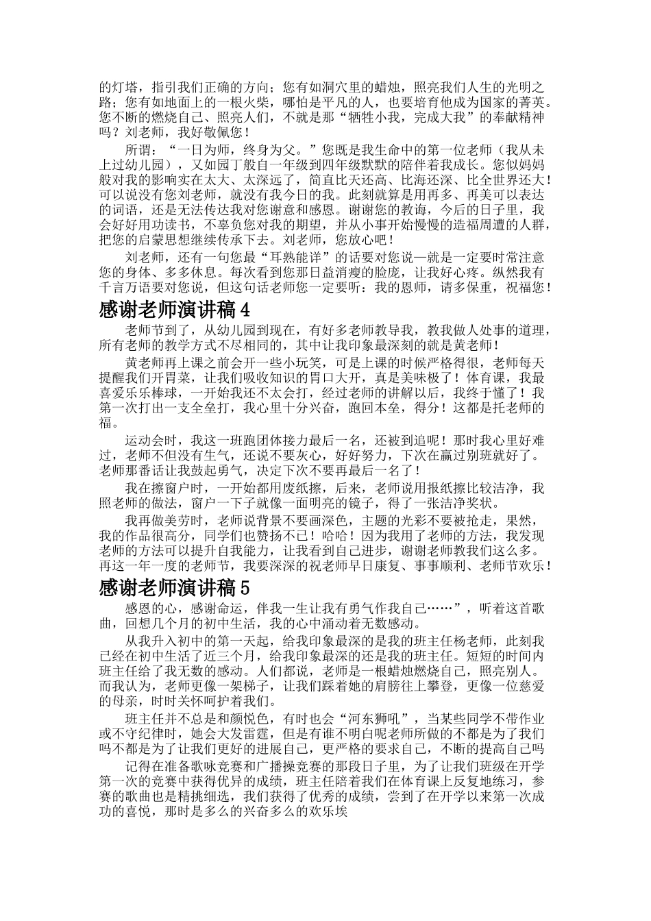 感谢老师演讲稿_第3页