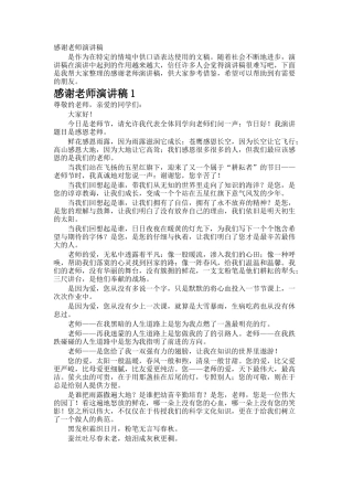 感谢老师演讲稿