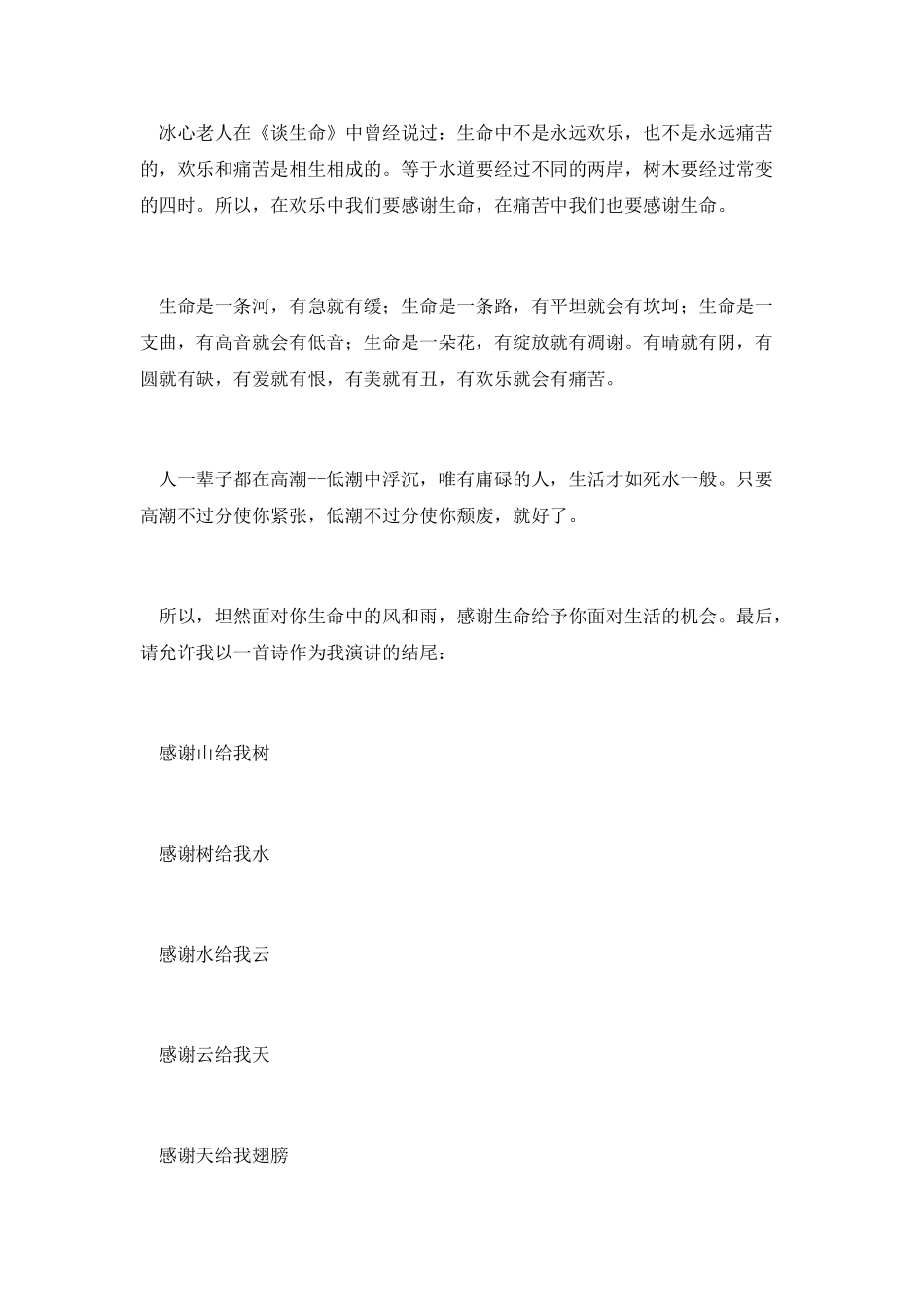 感谢生命演讲稿_第2页