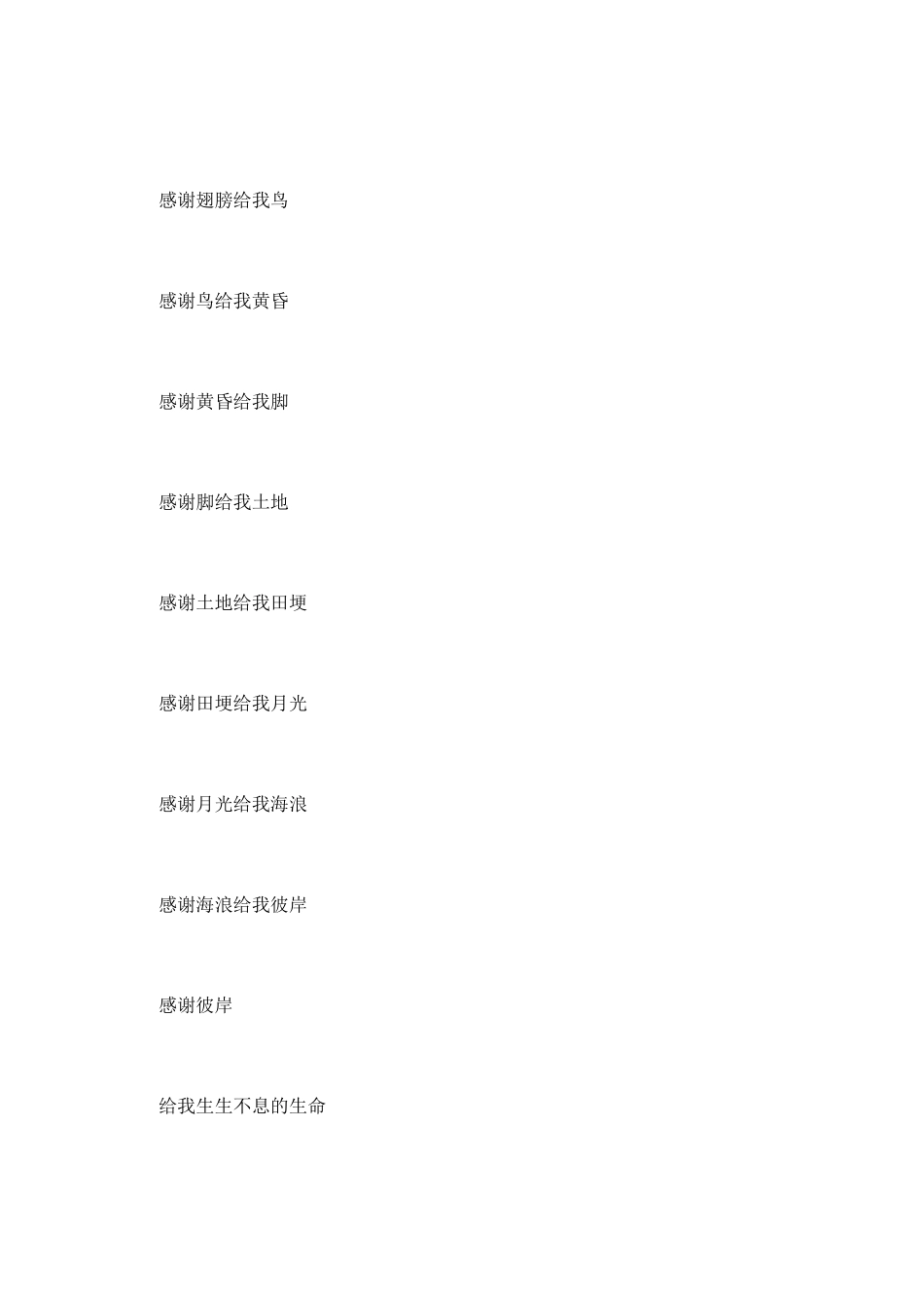 感谢生命演讲稿_第3页