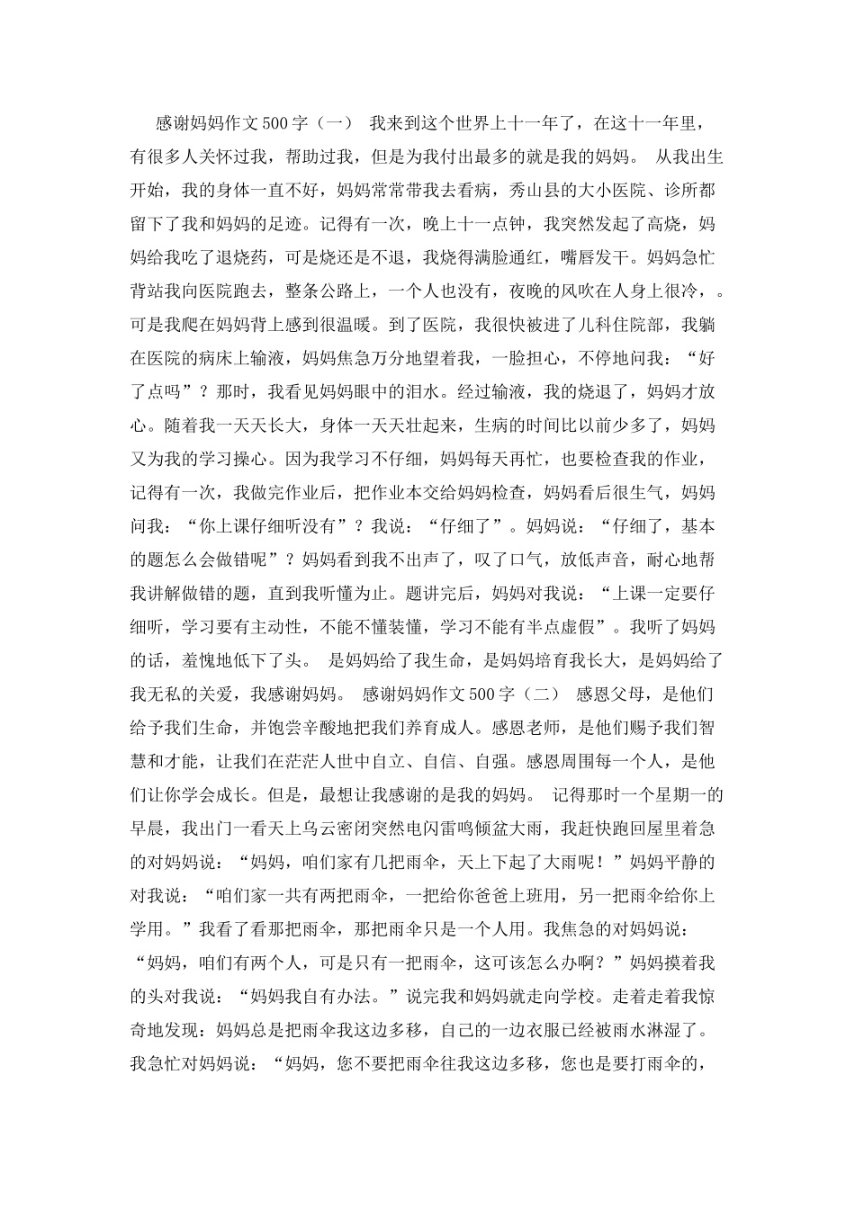 感谢爷爷奶奶作文500字_第3页