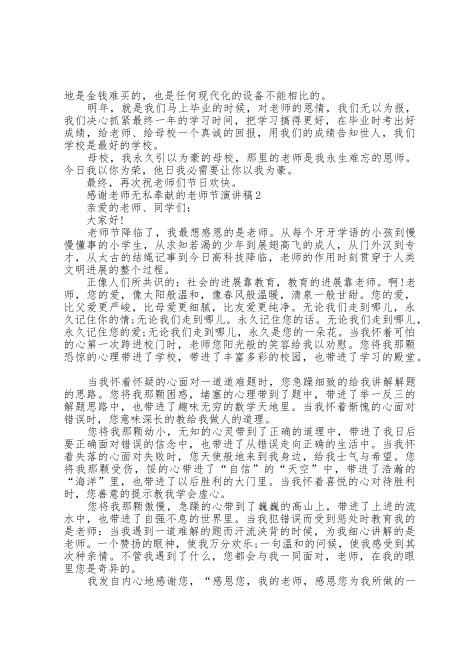 感谢老师无私奉献的教师节演讲稿5篇_第2页