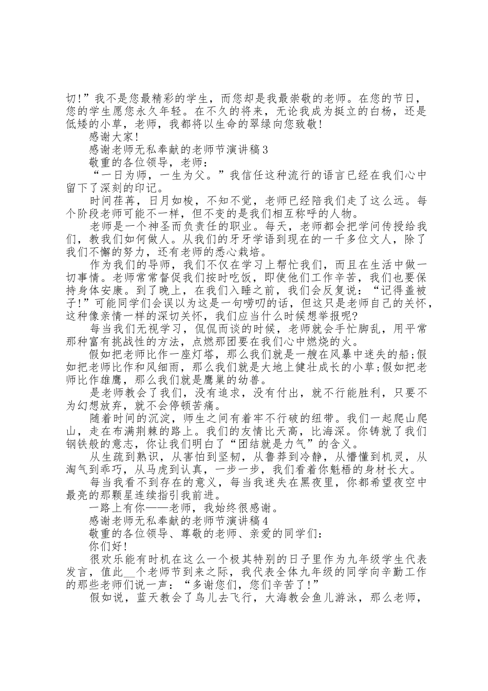 感谢老师无私奉献的教师节演讲稿5篇_第3页