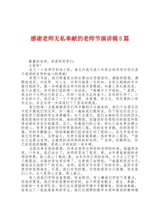感谢老师无私奉献的教师节演讲稿5篇