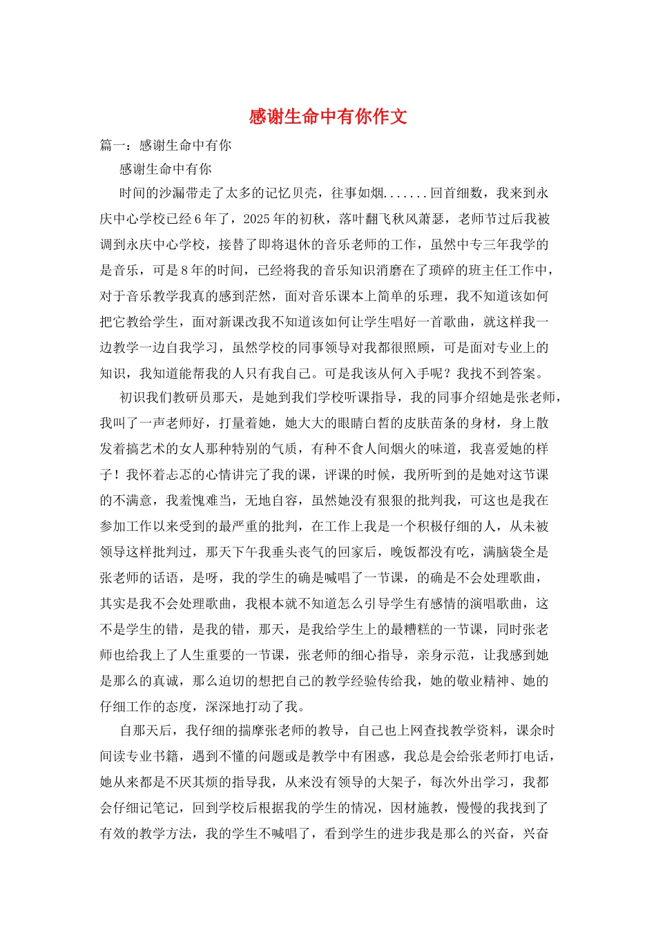 感谢生命中有你作文_第1页